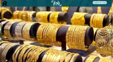 سعر الذهب عيار 21 في محلات الصاغة اليوم الثلاثاء 14-10-2025